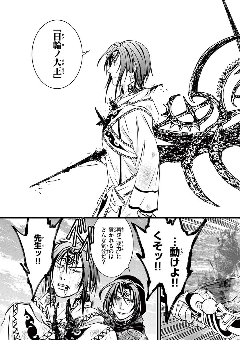 アラタカンガタリ～革神語～ リマスター版 - 第330話 - Page 7