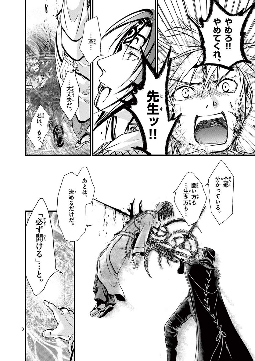 アラタカンガタリ～革神語～ リマスター版 - 第330話 - Page 8