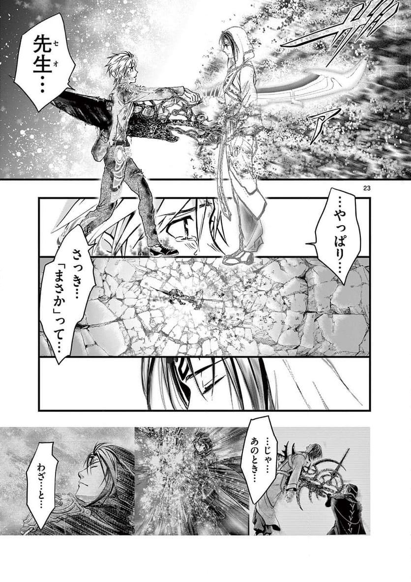 アラタカンガタリ～革神語～ リマスター版 - 第332話 - Page 23