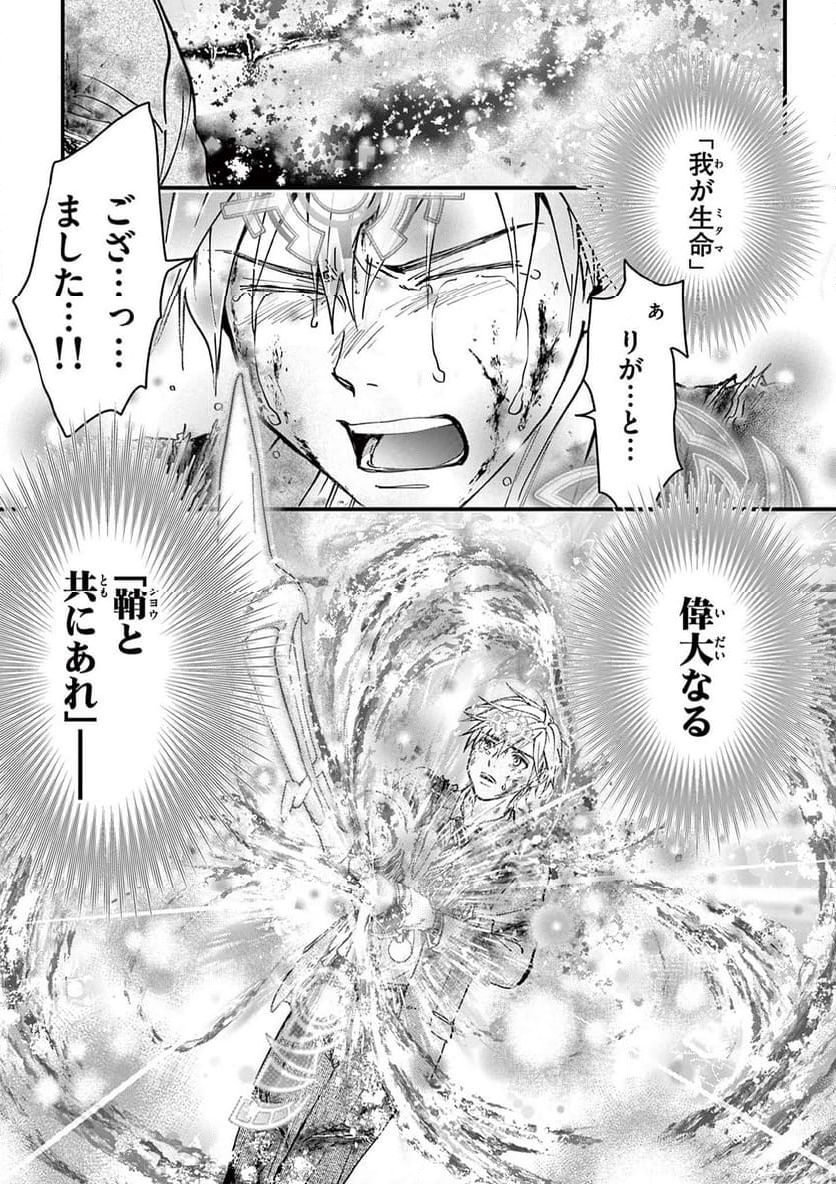 アラタカンガタリ～革神語～ リマスター版 - 第332話 - Page 25