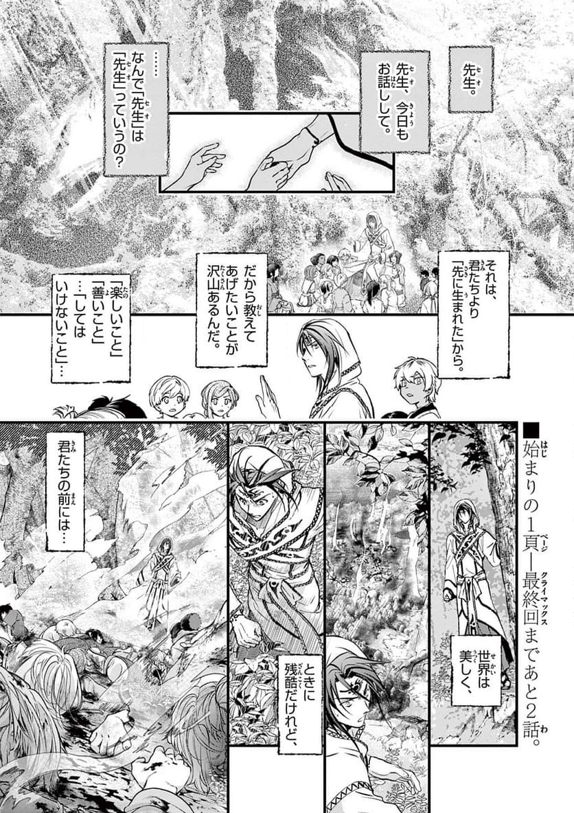 アラタカンガタリ～革神語～ リマスター版 - 第333話 - Page 1