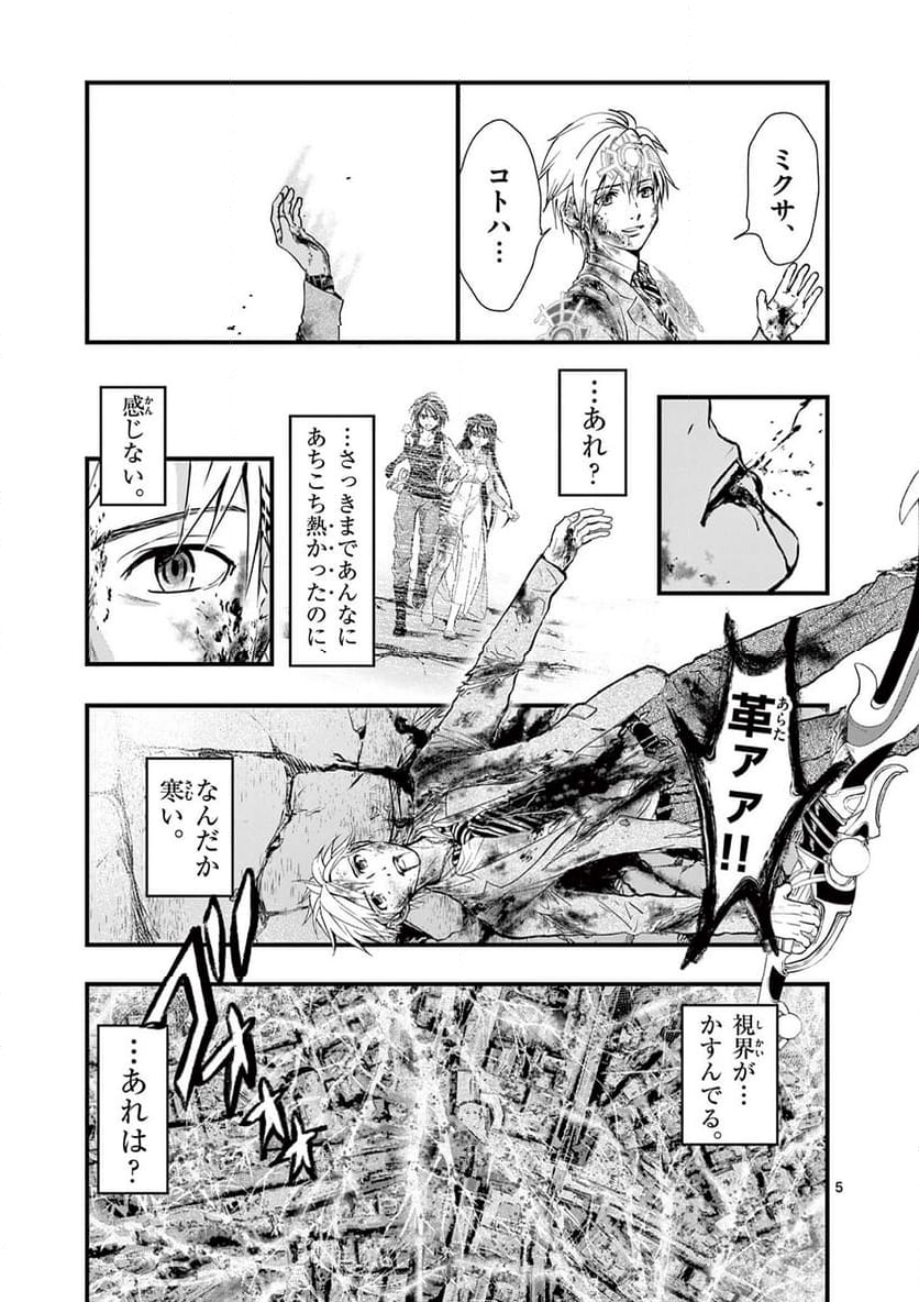 アラタカンガタリ～革神語～ リマスター版 - 第333話 - Page 5