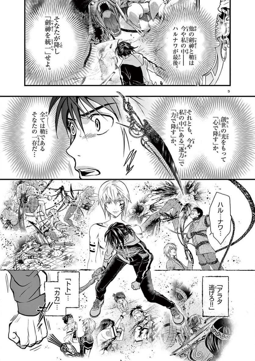 アラタカンガタリ～革神語～ リマスター版 - 第334話 - Page 5