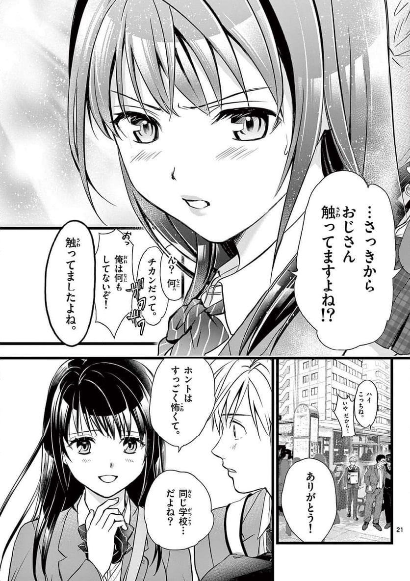 アラタカンガタリ～革神語～ リマスター版 - 第335話 - Page 21