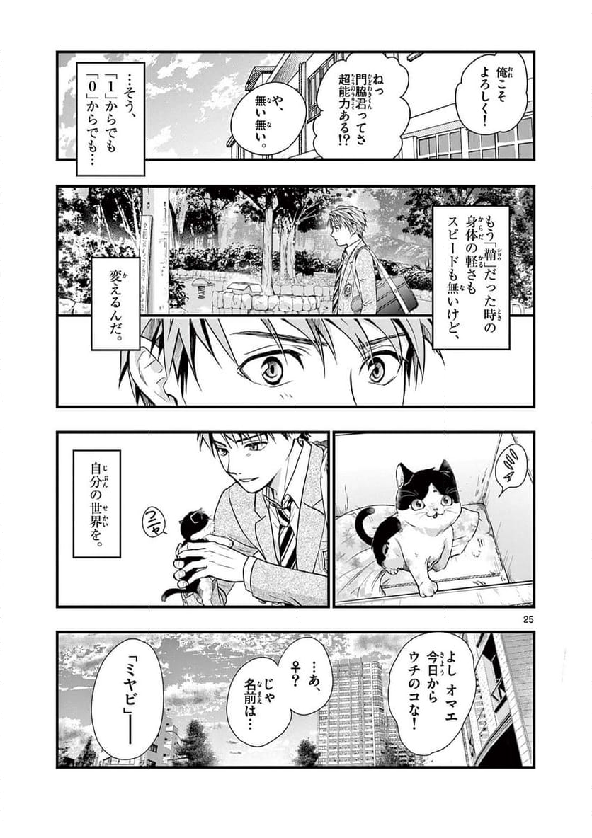 アラタカンガタリ～革神語～ リマスター版 - 第335話 - Page 25