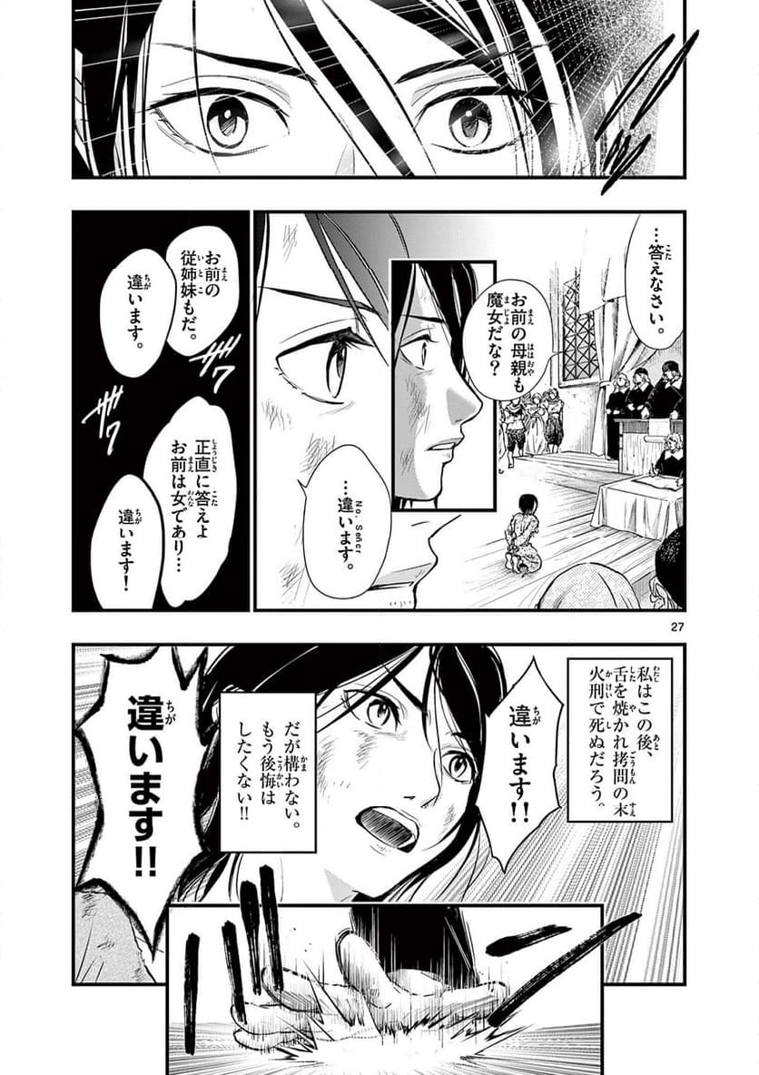 アラタカンガタリ～革神語～ リマスター版 - 第335話 - Page 27