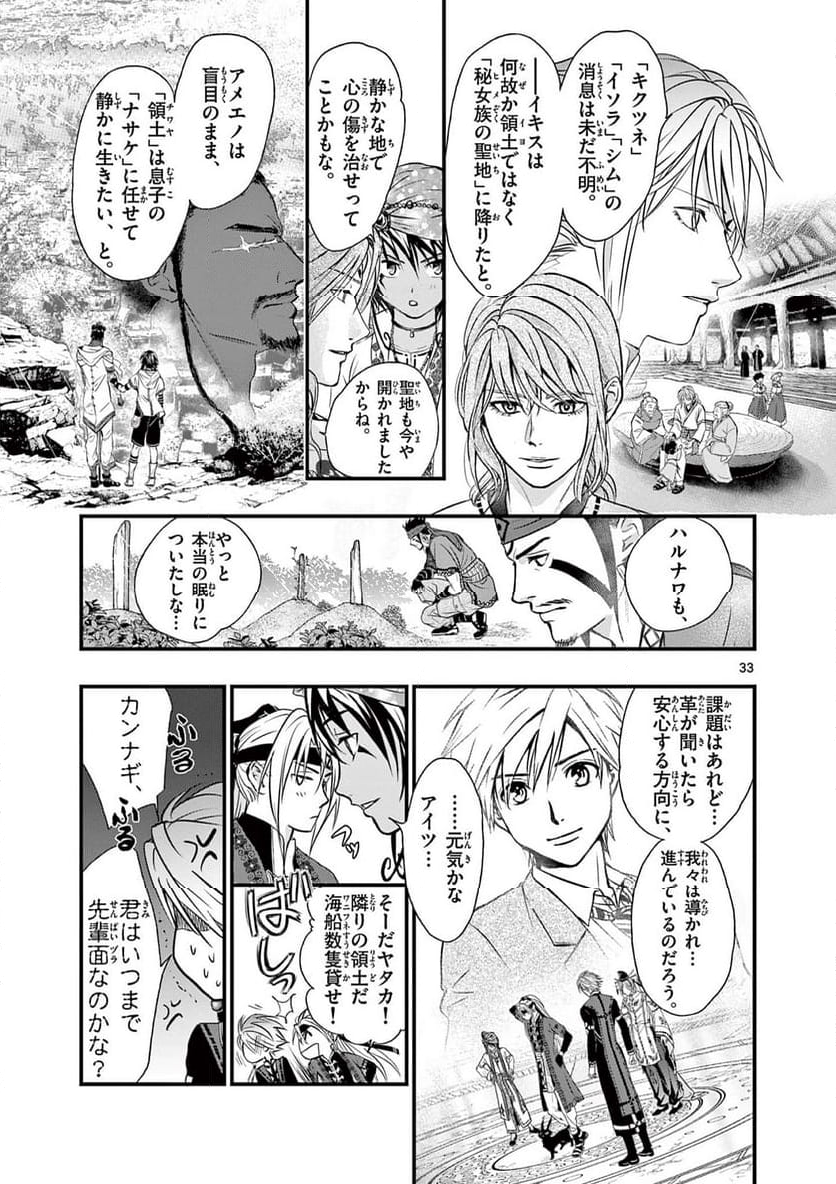 アラタカンガタリ～革神語～ リマスター版 - 第335話 - Page 33