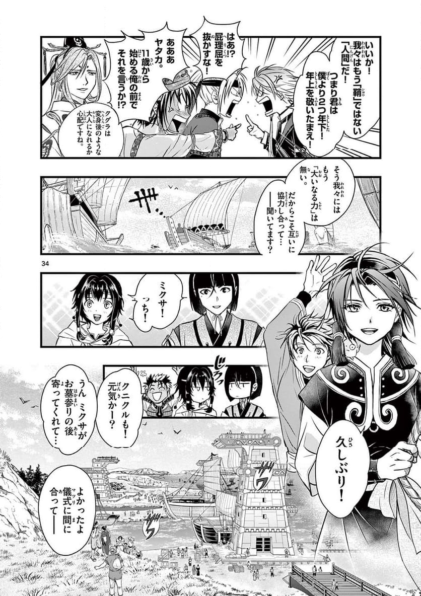 アラタカンガタリ～革神語～ リマスター版 - 第335話 - Page 34