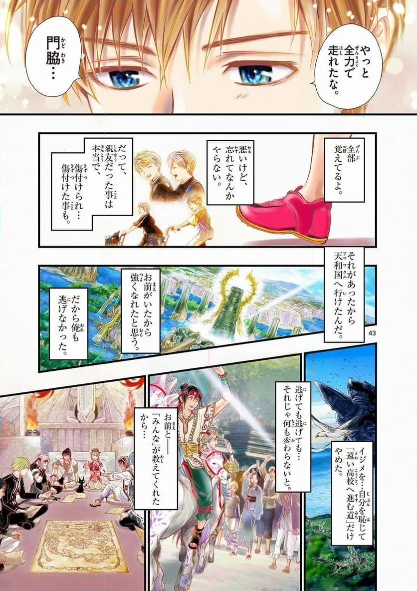 アラタカンガタリ～革神語～ リマスター版 - 第335話 - Page 43