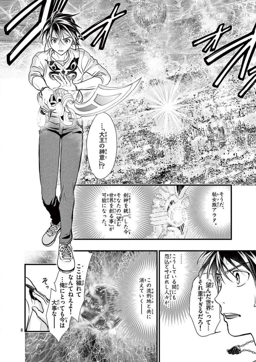 アラタカンガタリ～革神語～ リマスター版 - 第335話 - Page 6