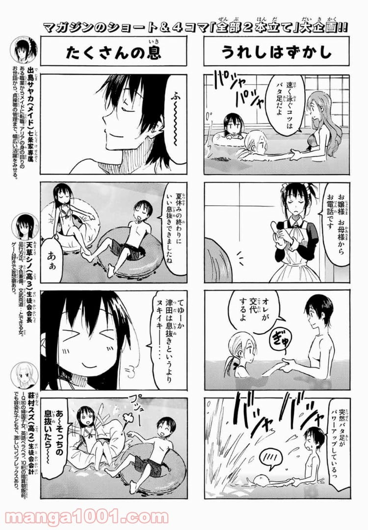 生徒会役員共 - 第484話 - Page 3