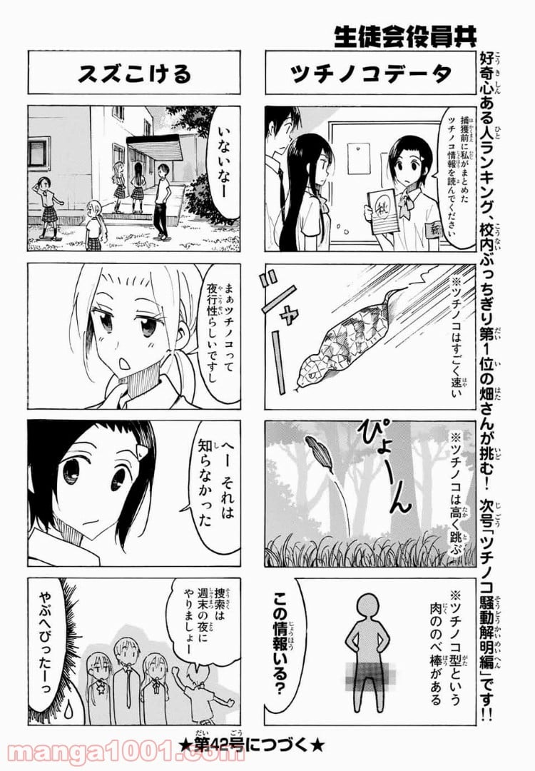 生徒会役員共 - 第487話 - Page 4