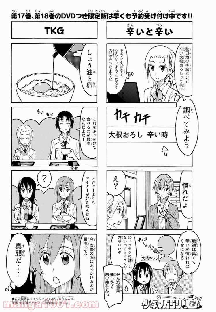 生徒会役員共 - 第492話 - Page 2