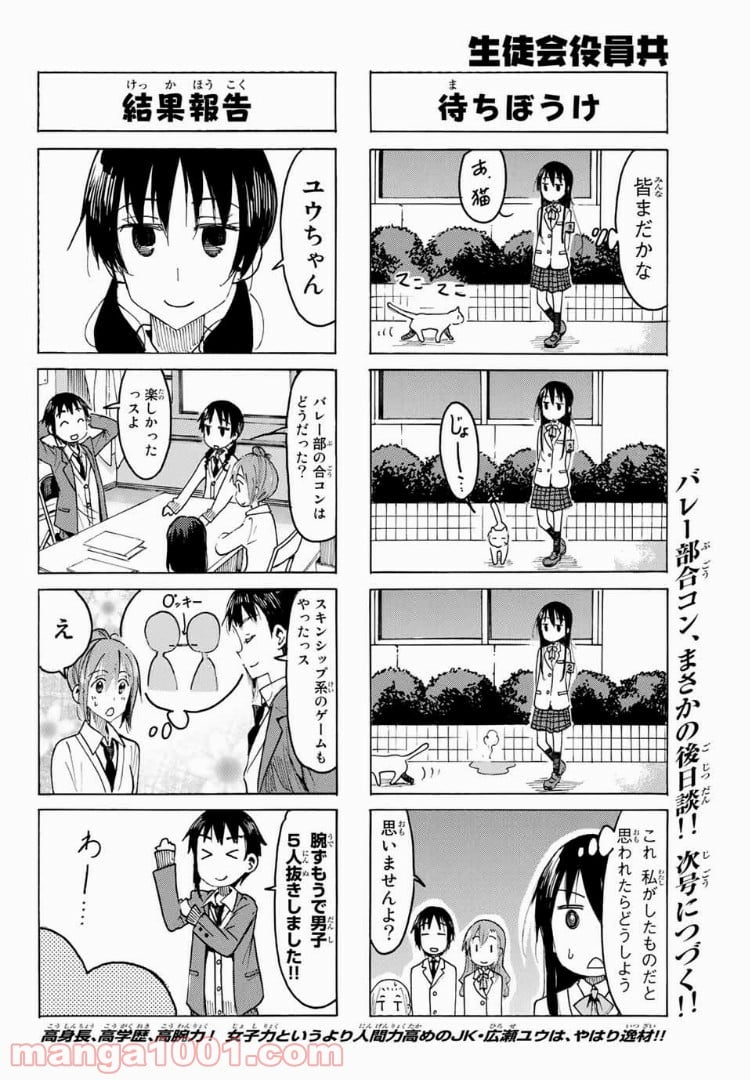 生徒会役員共 - 第492話 - Page 4