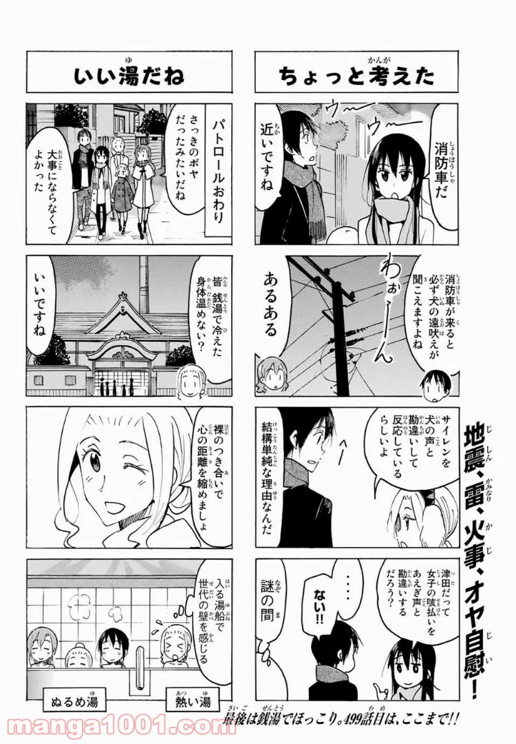 生徒会役員共 - 第499話 - Page 6