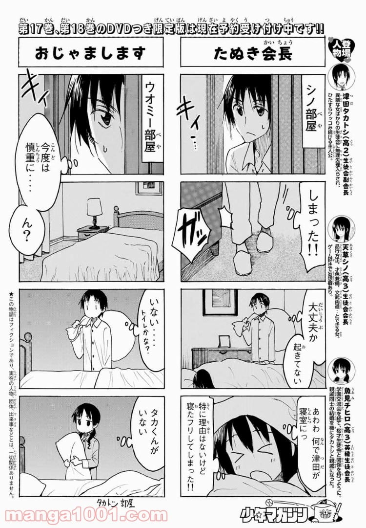 生徒会役員共 - 第502話 - Page 2