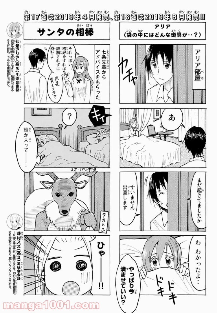 生徒会役員共 - 第502話 - Page 3