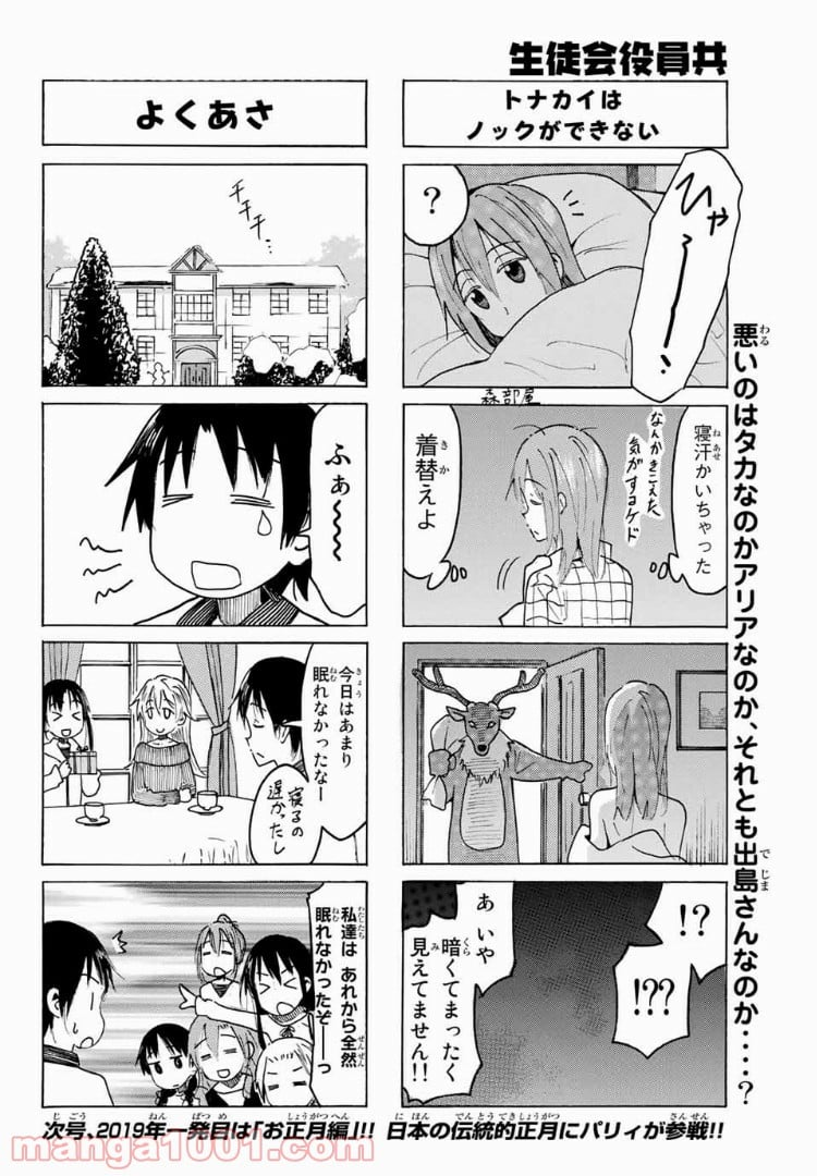 生徒会役員共 - 第502話 - Page 4