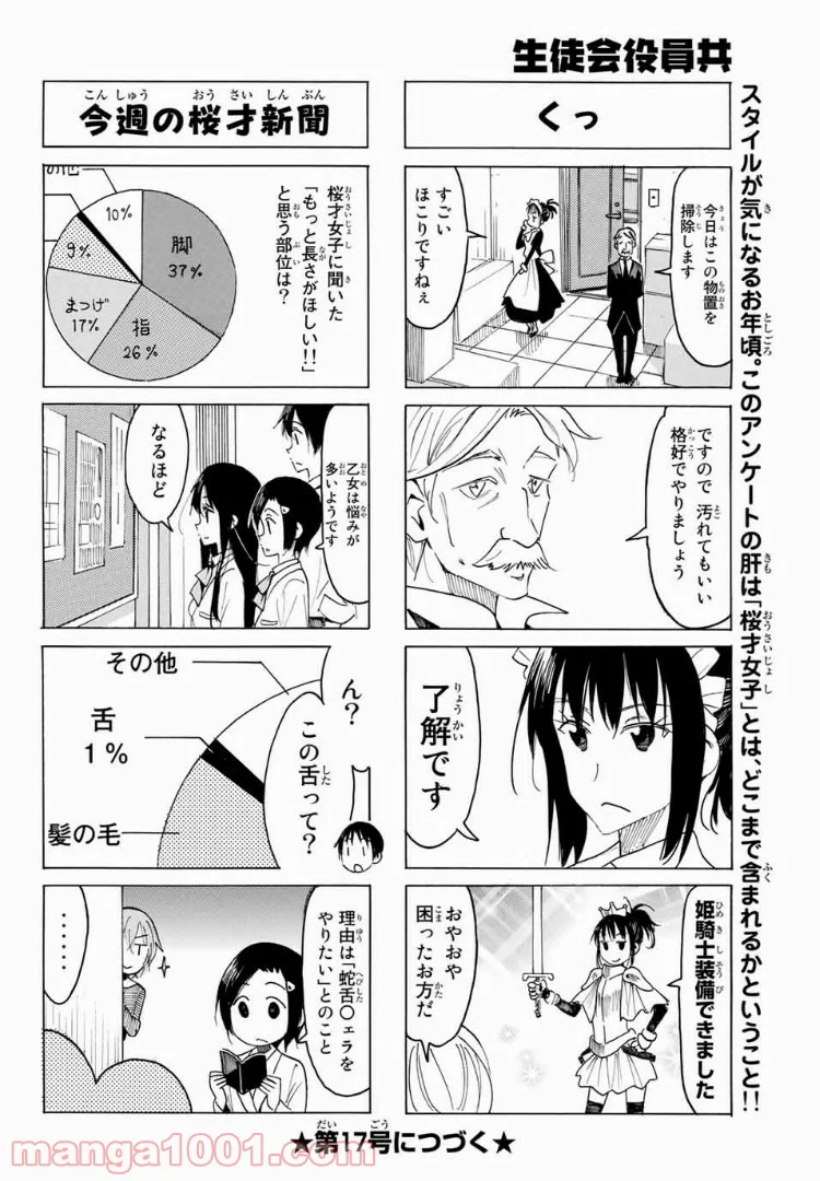 生徒会役員共 - 第512話 - Page 4