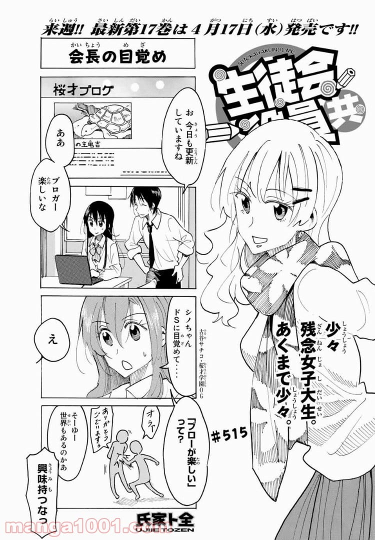 生徒会役員共 - 第515話 - Page 1