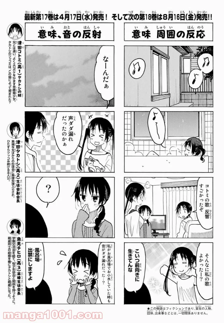 生徒会役員共 - 第515話 - Page 3