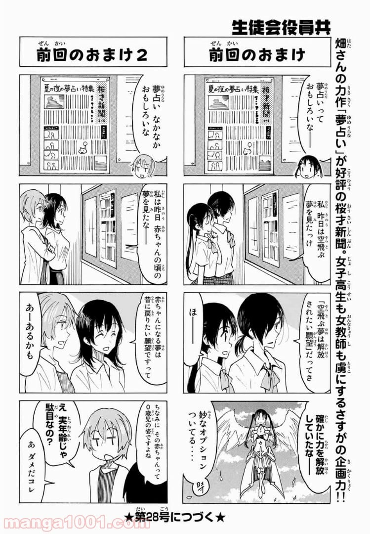 生徒会役員共 - 第522話 - Page 4