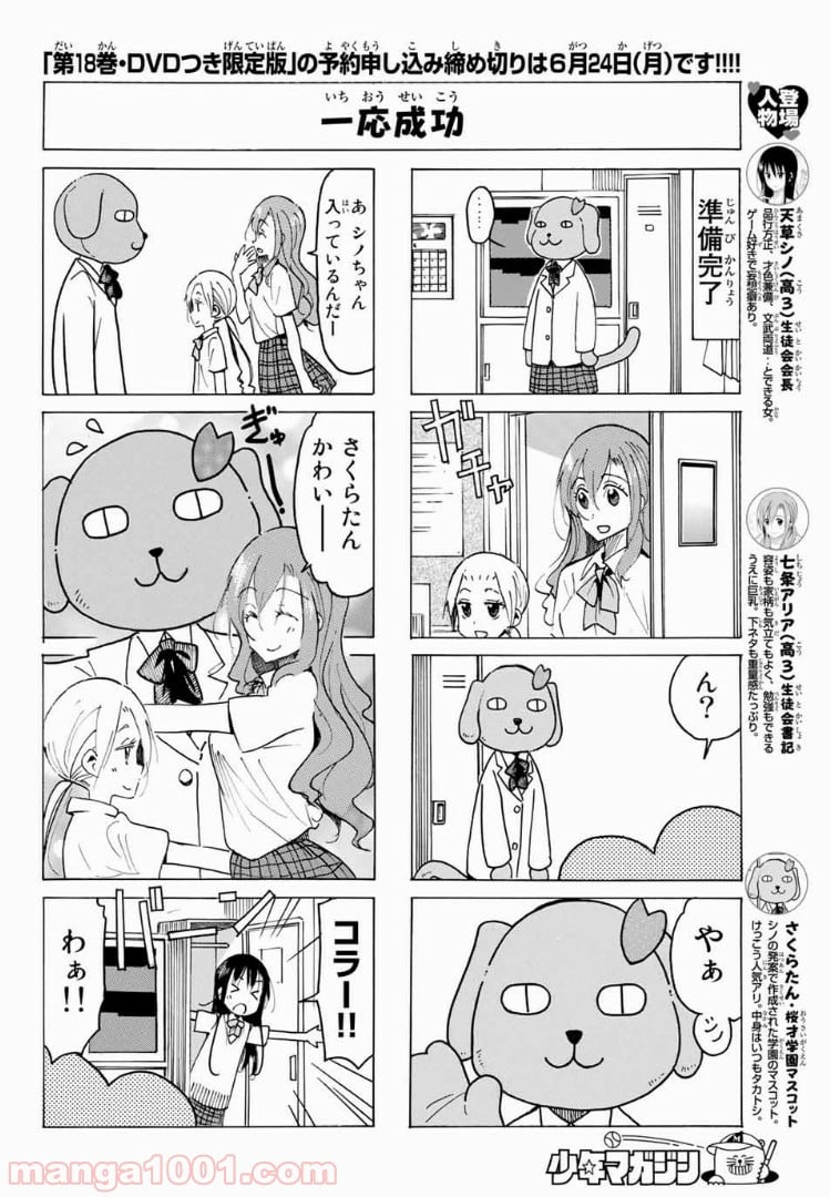 生徒会役員共 - 第523話 - Page 2