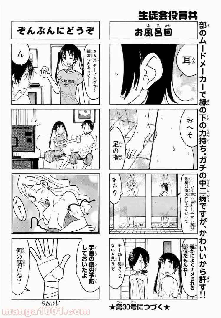 生徒会役員共 - 第524話 - Page 4