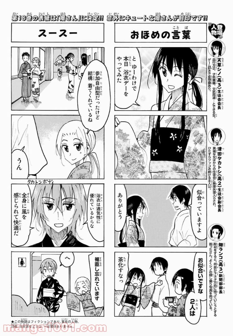 生徒会役員共 - 第525話 - Page 2