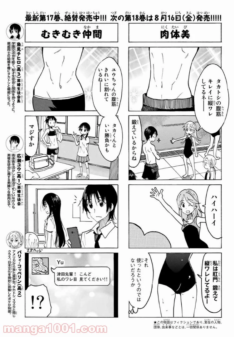 生徒会役員共 - 第526話 - Page 3