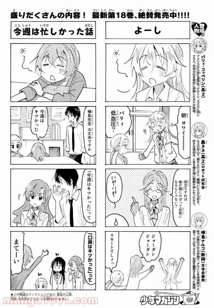 生徒会役員共 - 第542話 - Page 2