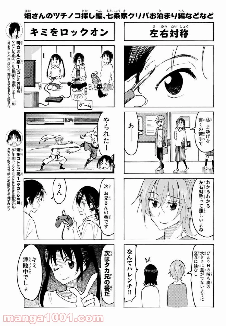 生徒会役員共 - 第542話 - Page 3