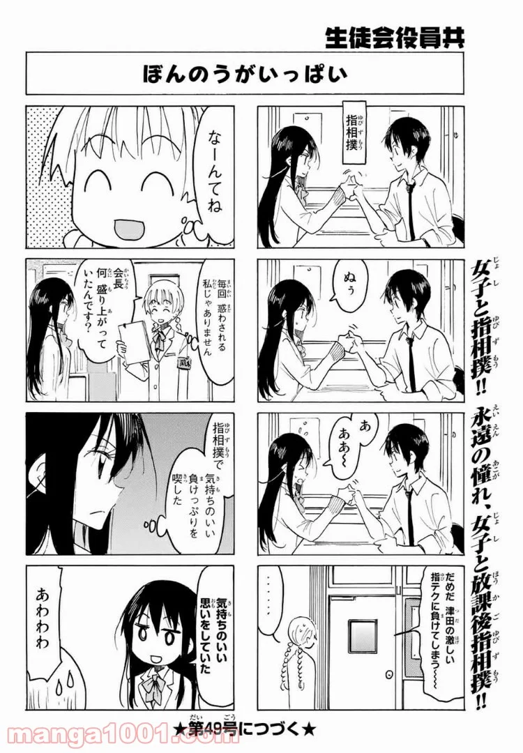 生徒会役員共 - 第542話 - Page 4