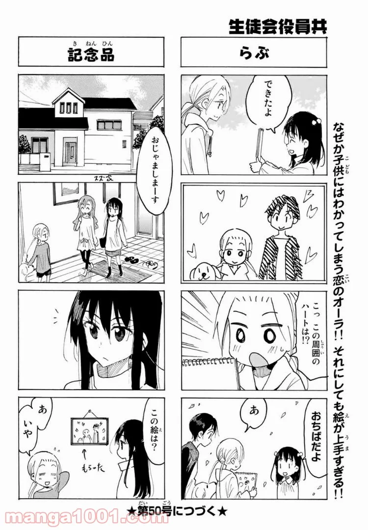 生徒会役員共 - 第543話 - Page 4