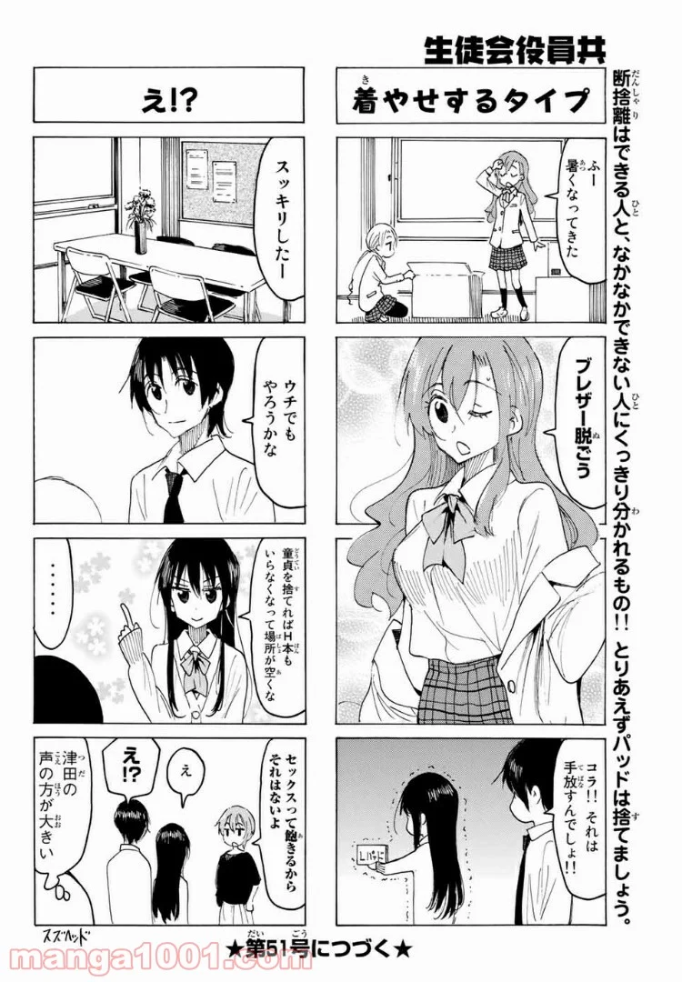 生徒会役員共 - 第544話 - Page 4