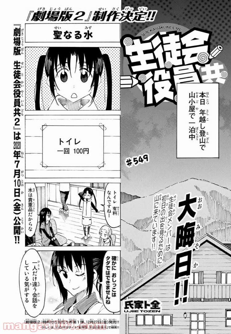 生徒会役員共 - 第549話 - Page 1