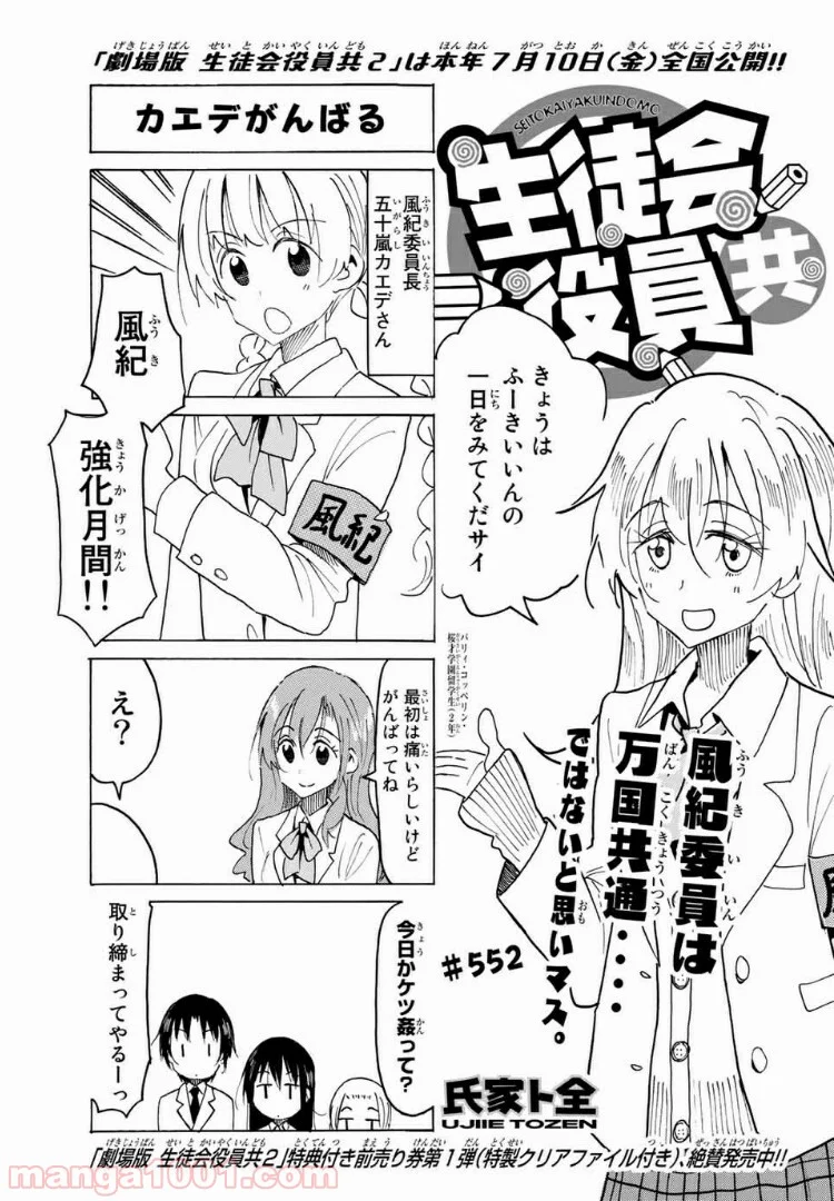 生徒会役員共 - 第552話 - Page 1