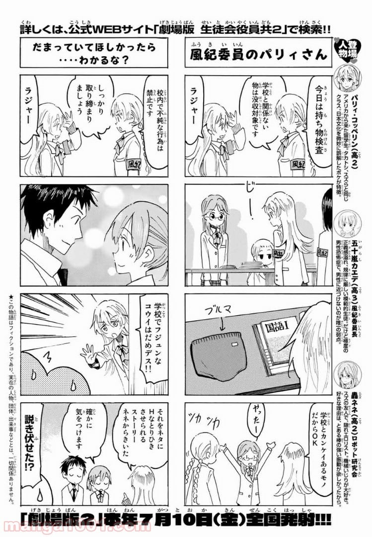 生徒会役員共 - 第552話 - Page 2