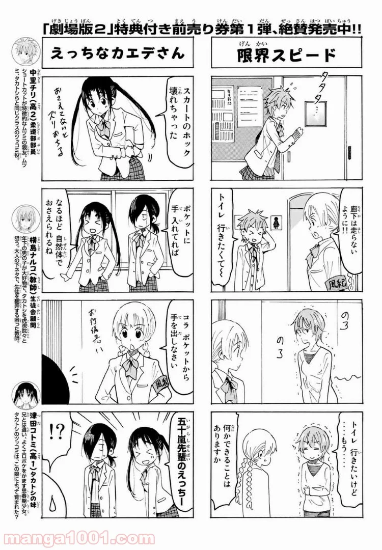 生徒会役員共 - 第552話 - Page 3