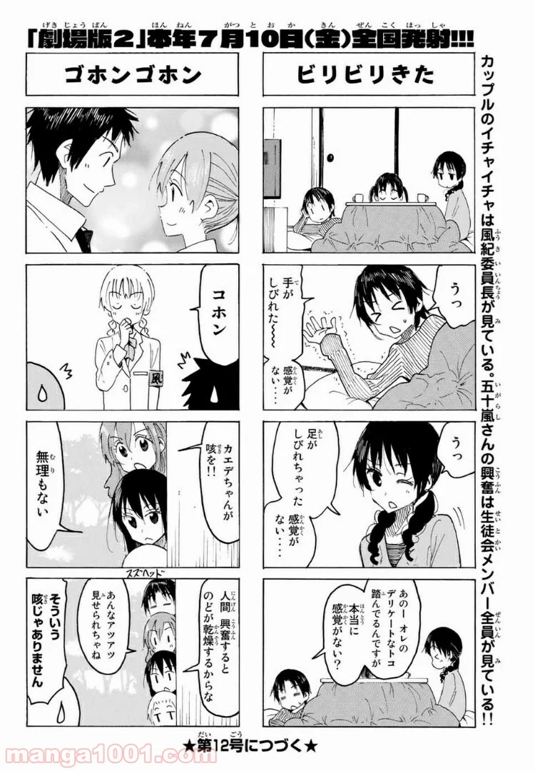 生徒会役員共 - 第555話 - Page 4