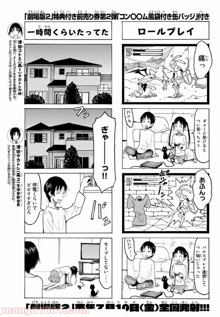 生徒会役員共 - 第562話 - Page 3