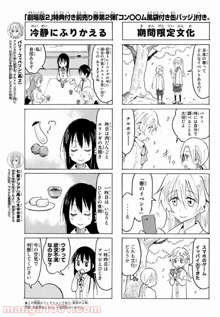 生徒会役員共 - 第565話 - Page 3