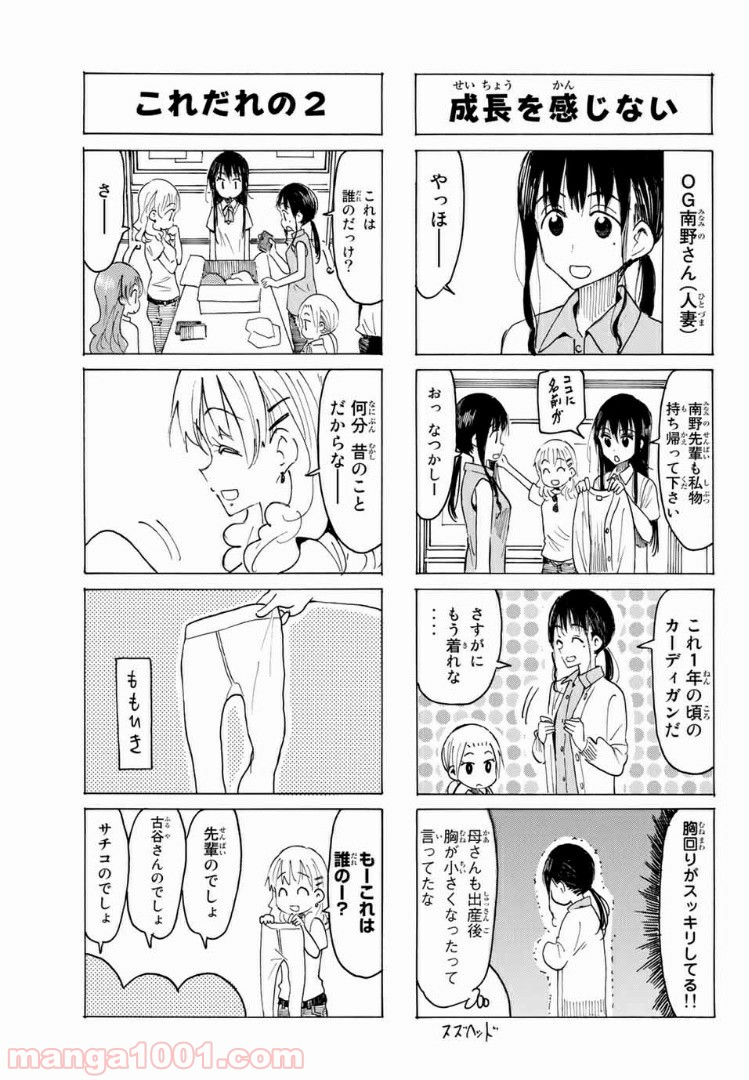 生徒会役員共 - 第572話 - Page 3