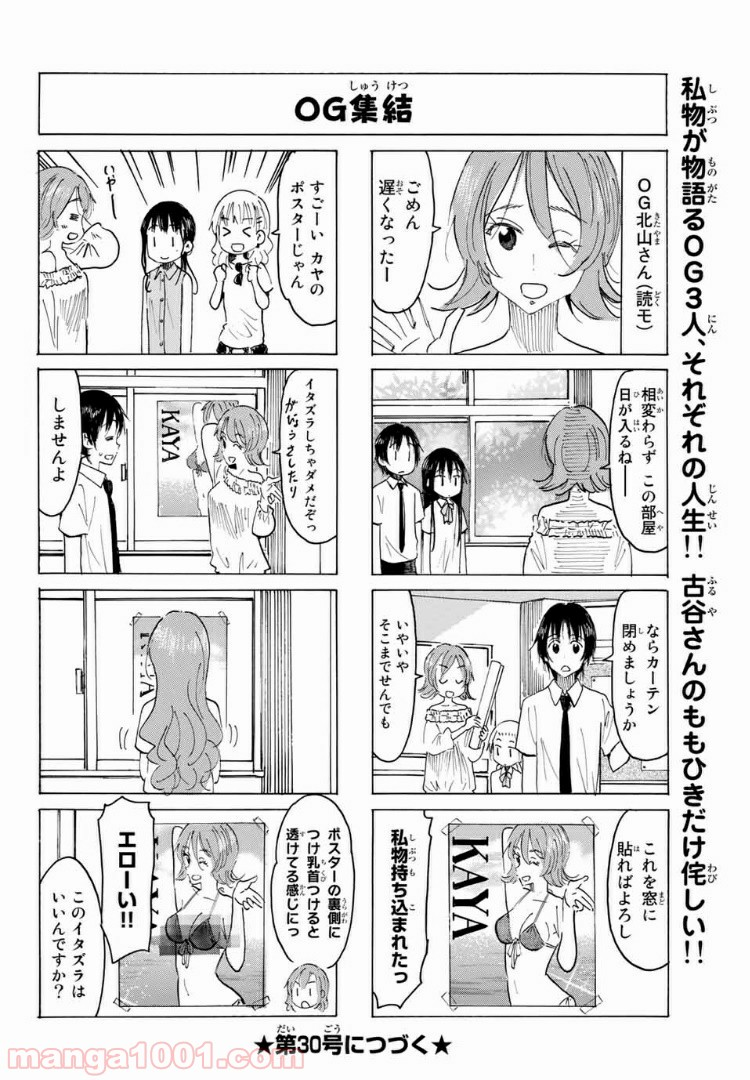 生徒会役員共 - 第572話 - Page 4