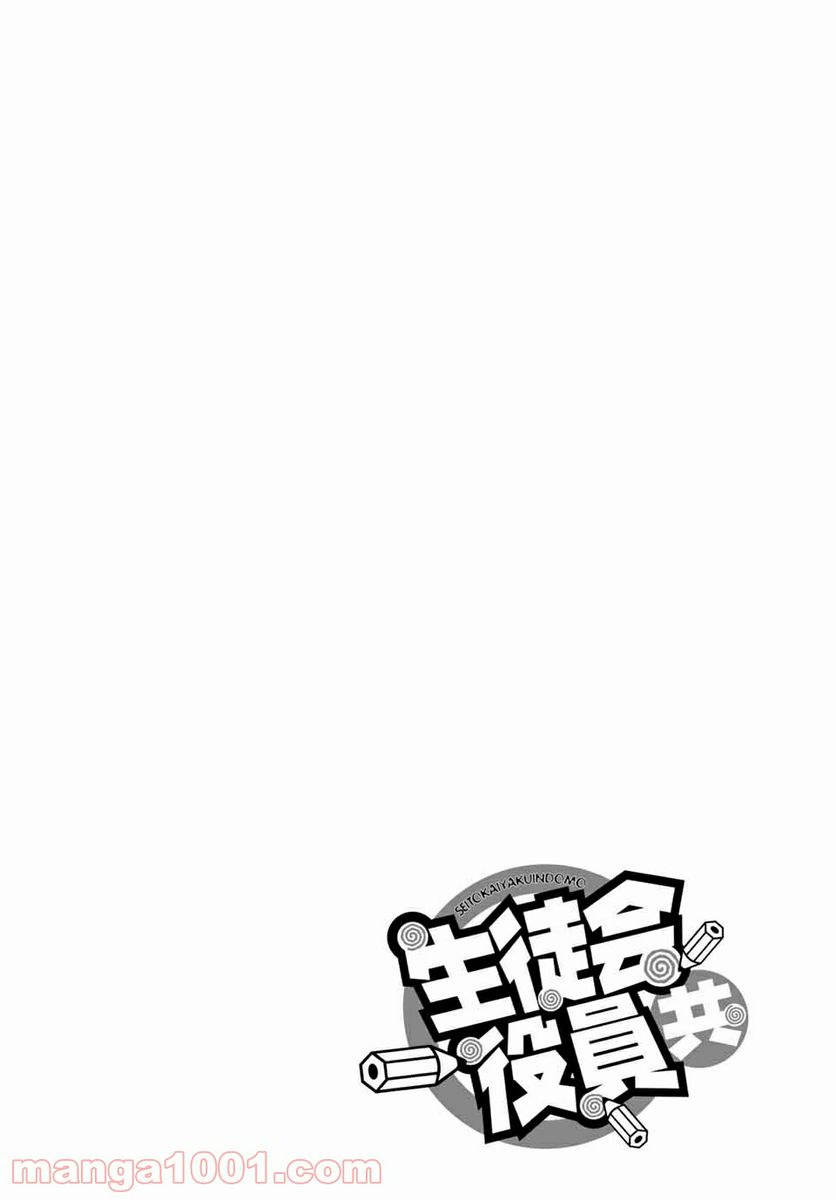 生徒会役員共 - 第582話 - Page 2