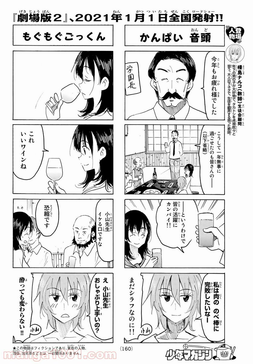 生徒会役員共 - 第595話 - Page 2