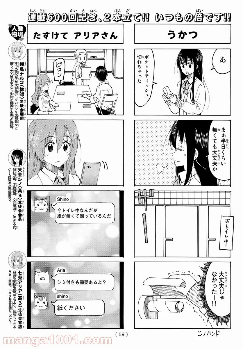 生徒会役員共 - 第600話 - Page 3