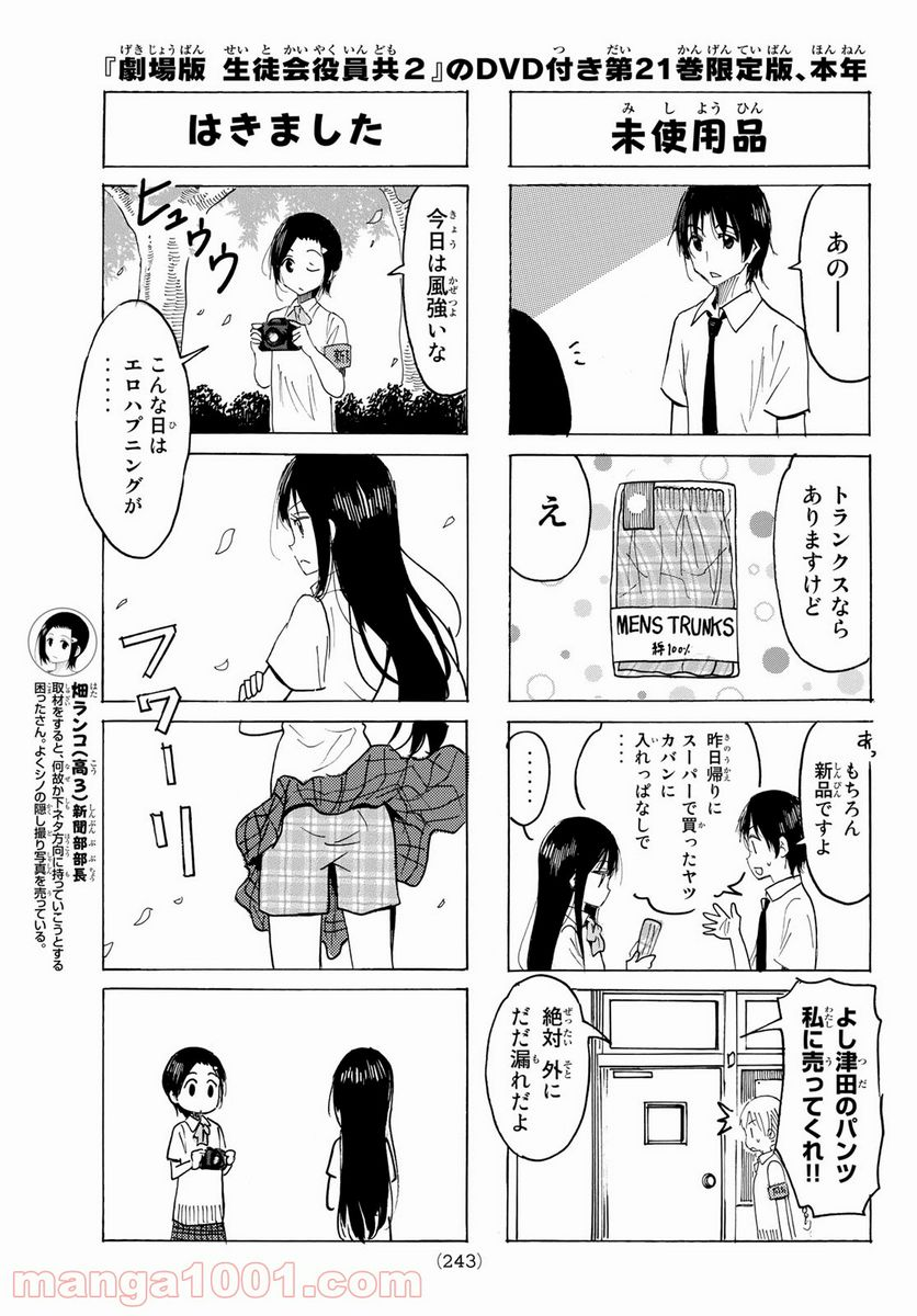 生徒会役員共 - 第619話 - Page 3