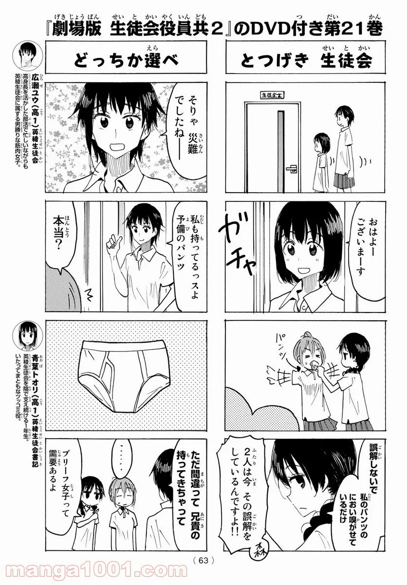 生徒会役員共 - 第620話 - Page 3