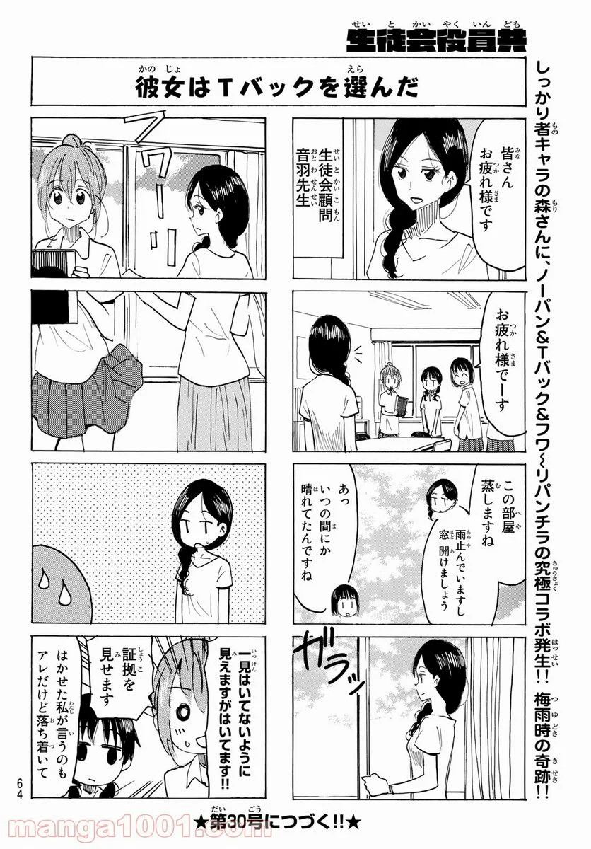 生徒会役員共 - 第620話 - Page 4